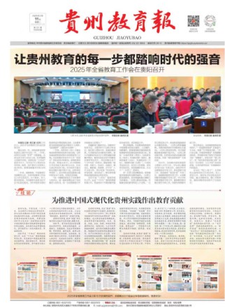 贵州教育报