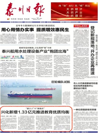 泰州日报