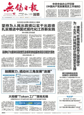 无锡日报