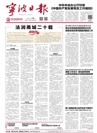宁波日报