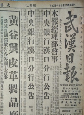 武汉日报