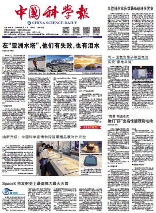 中国科学报