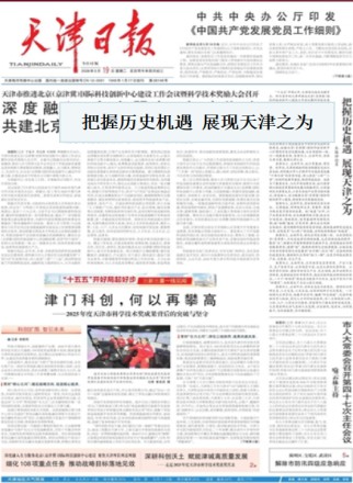 天津日报