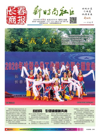 长春商报