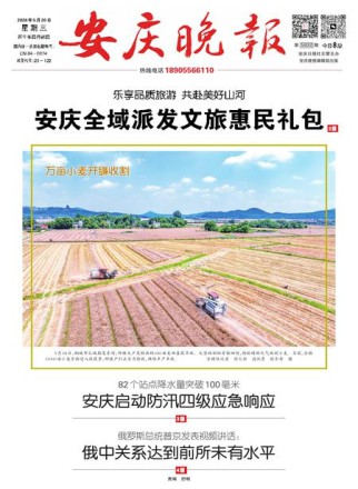 安庆晚报