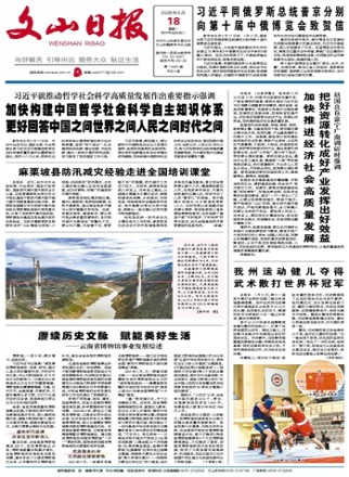 文山日报
