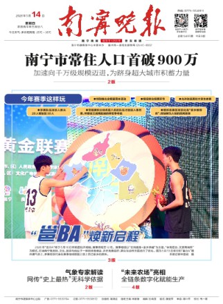 南宁晚报
