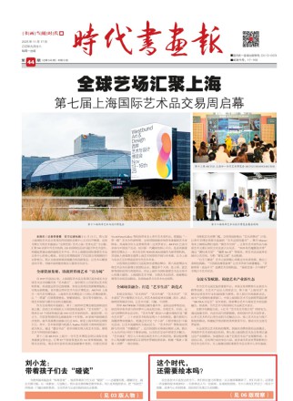 时代书画报