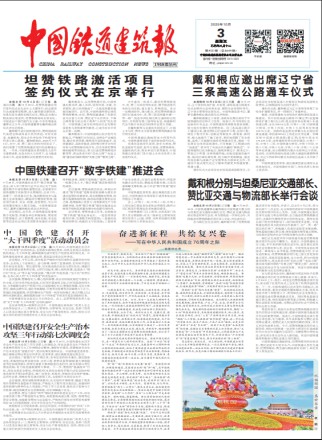 中国铁道建筑报