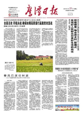 鹰潭日报