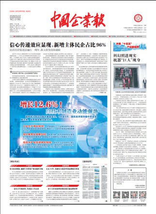 中国企业报