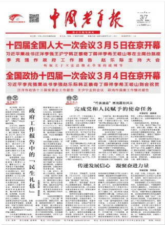 中国老年报