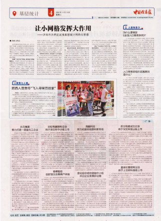 中国信息报