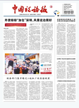 中国税务报