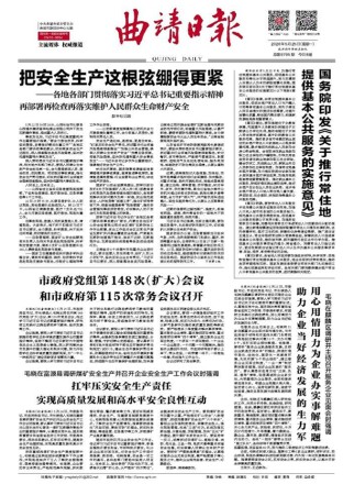曲靖日报