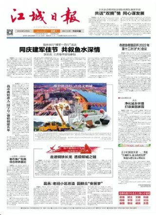 江城日报
