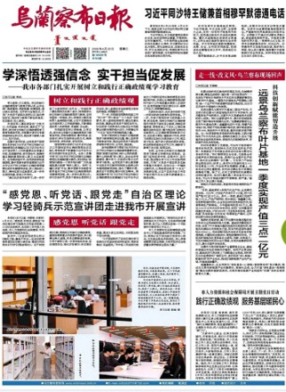 乌兰察布日报