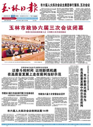 玉林日报