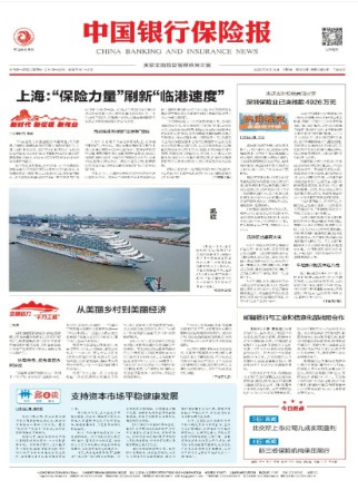 中国银行保险报