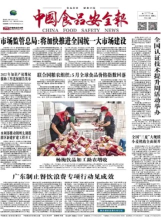 中国食品安全报