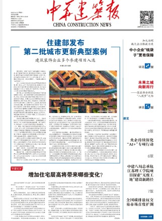 中华建筑报