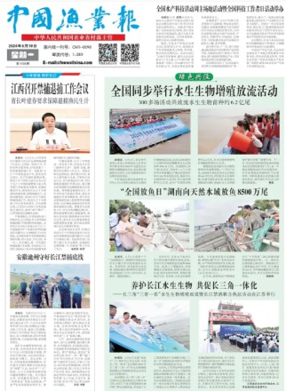 中国渔业报
