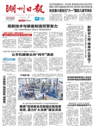 湖州日报