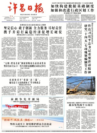 许昌日报