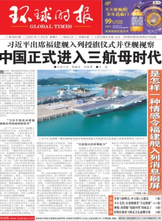 环球时报