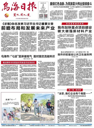 乌海日报