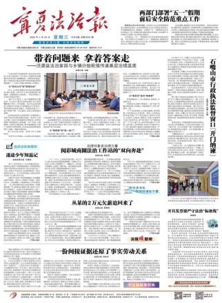 宁夏法治报
