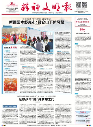 精神文明报