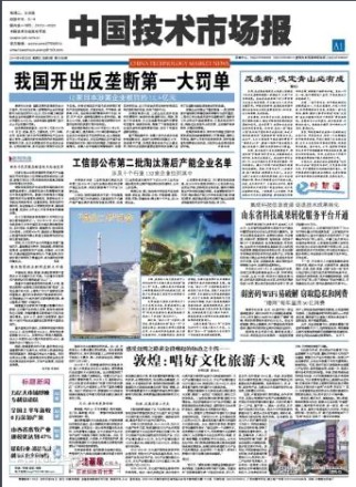 中国技术市场报