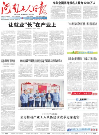 河南工人日报
