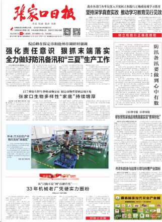 张家口日报