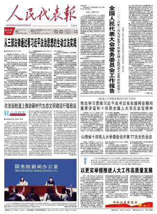 人民代表报