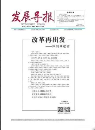 发展导报