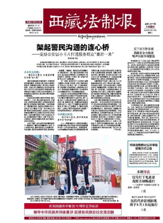 西藏法制报