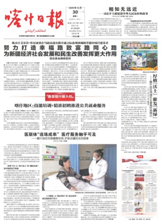 喀什日报(汉)