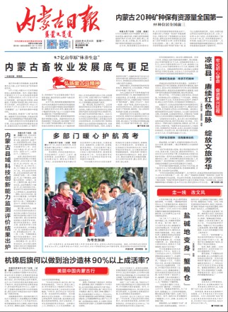 呼和浩特日报(汉)