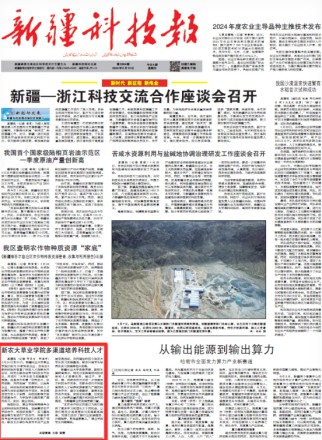新疆科技报(汉)