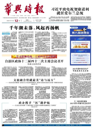 华兴时报