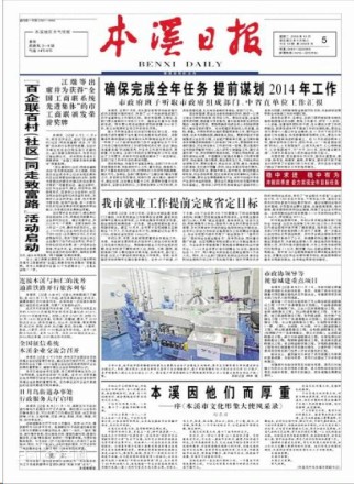 本溪日报