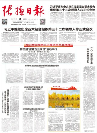 张掖日报