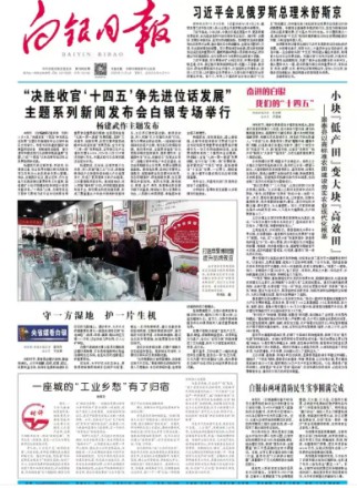 白银日报