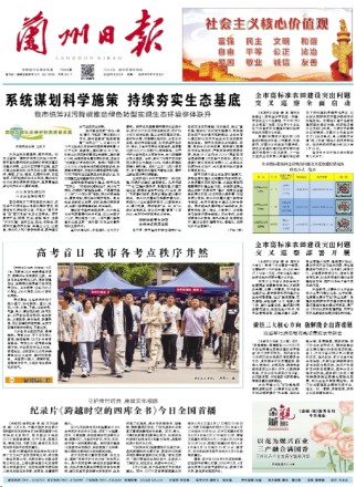 兰州日报