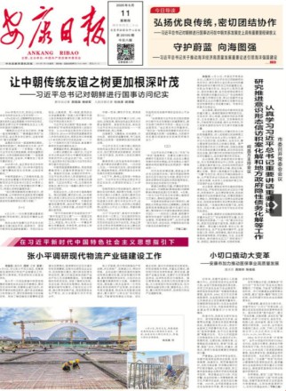 安康日报