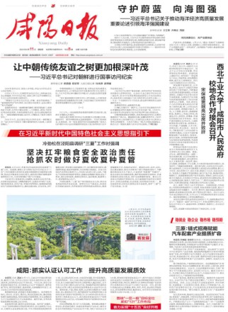 咸阳日报