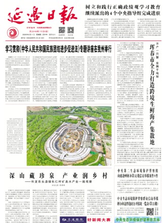 延边日报(汉)