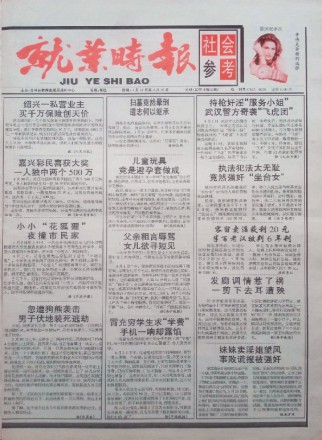 就业时报